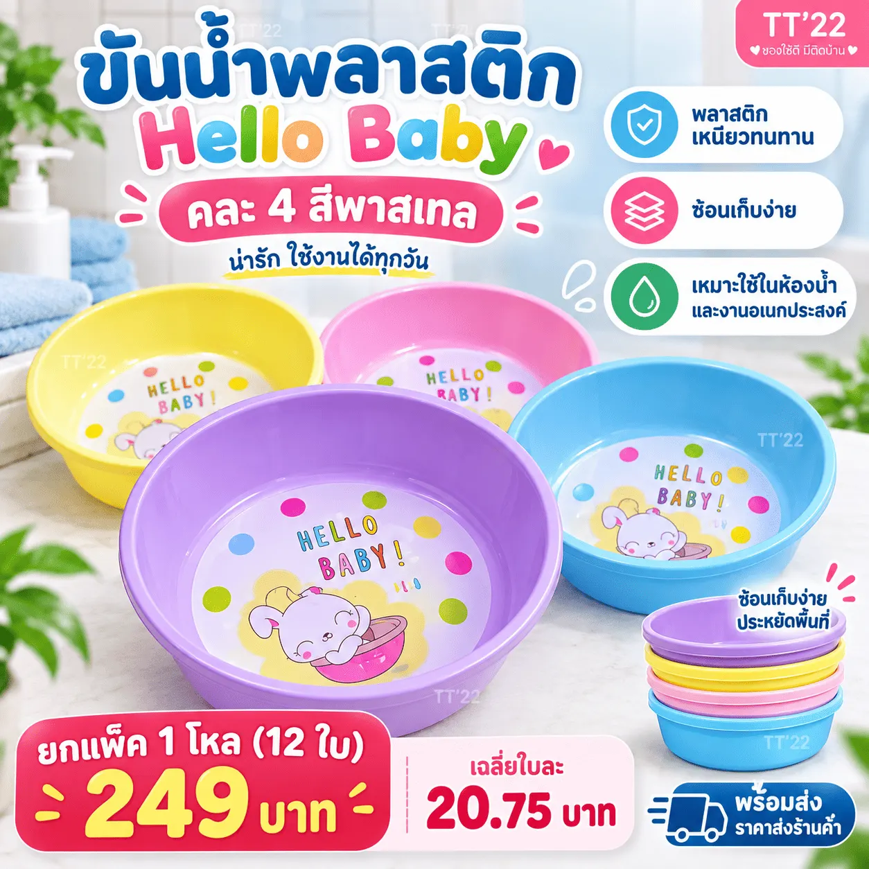ขันน้ำพลาสติก